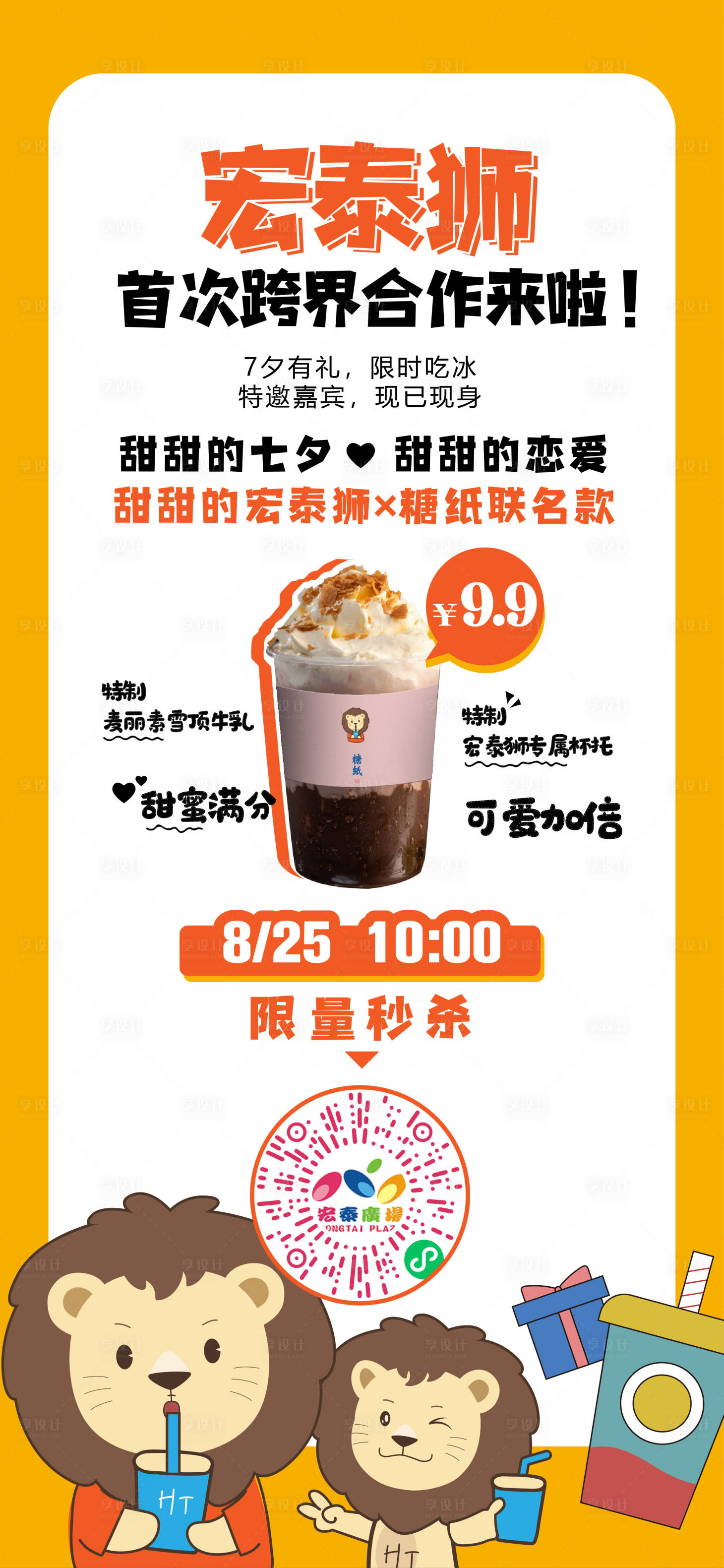 源文件下载【奶茶特价抢购活动海报】编号：54640006421718152