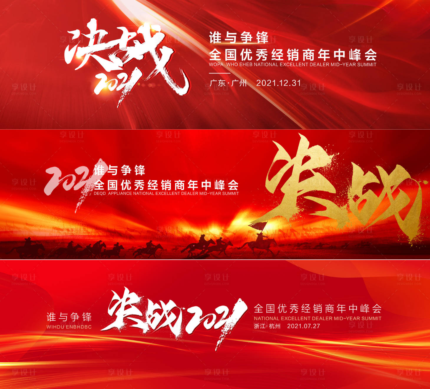 源文件下载【决战2021商务峰会国际会议主kv 】编号：65190006632055629