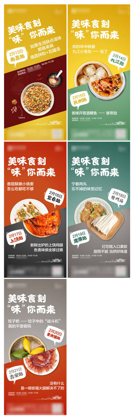 源文件下载【美食节活动系列海报】编号：25620006302823133