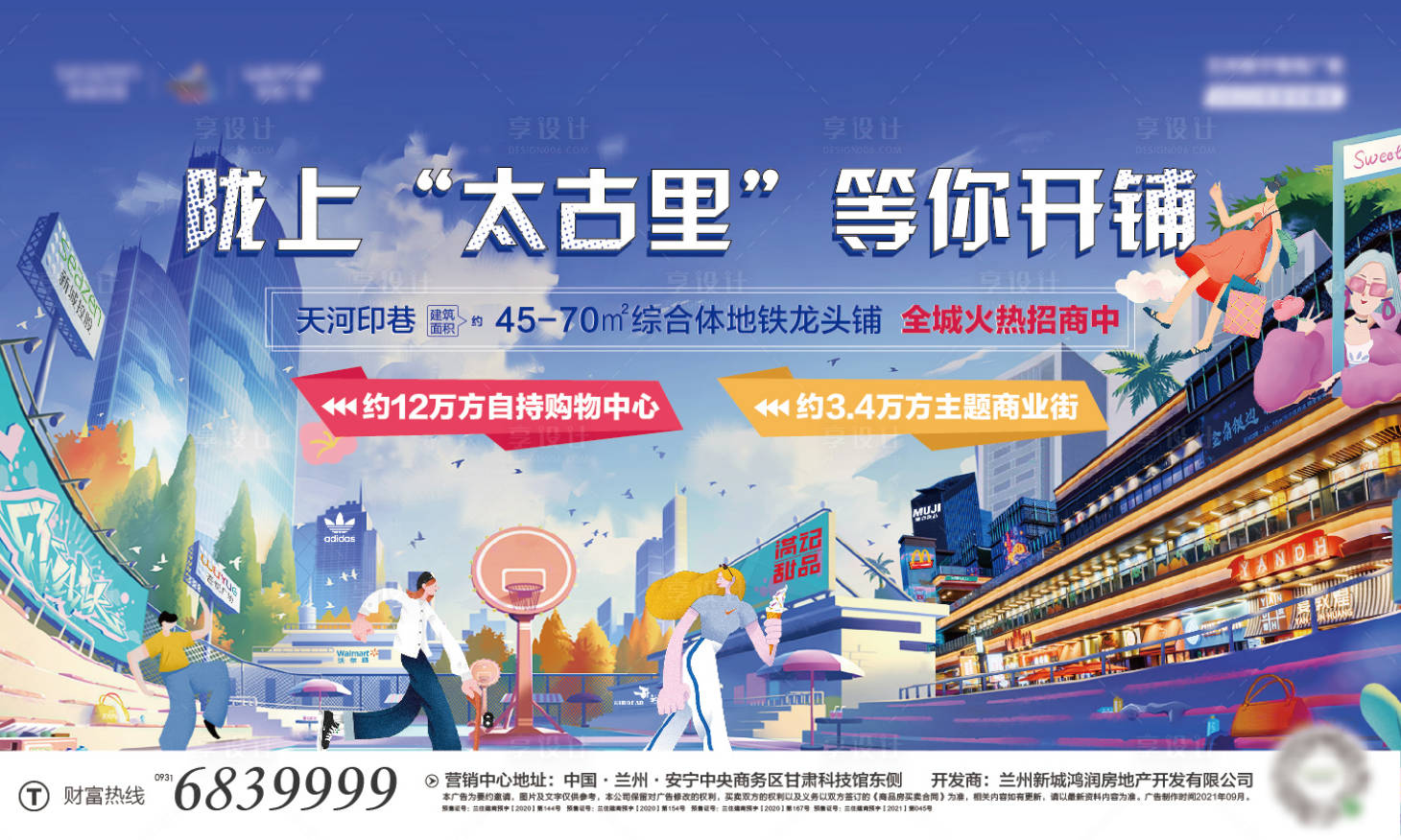 源文件下載【享設計】搜索編號：76450006323538716【商鋪招商主畫面】