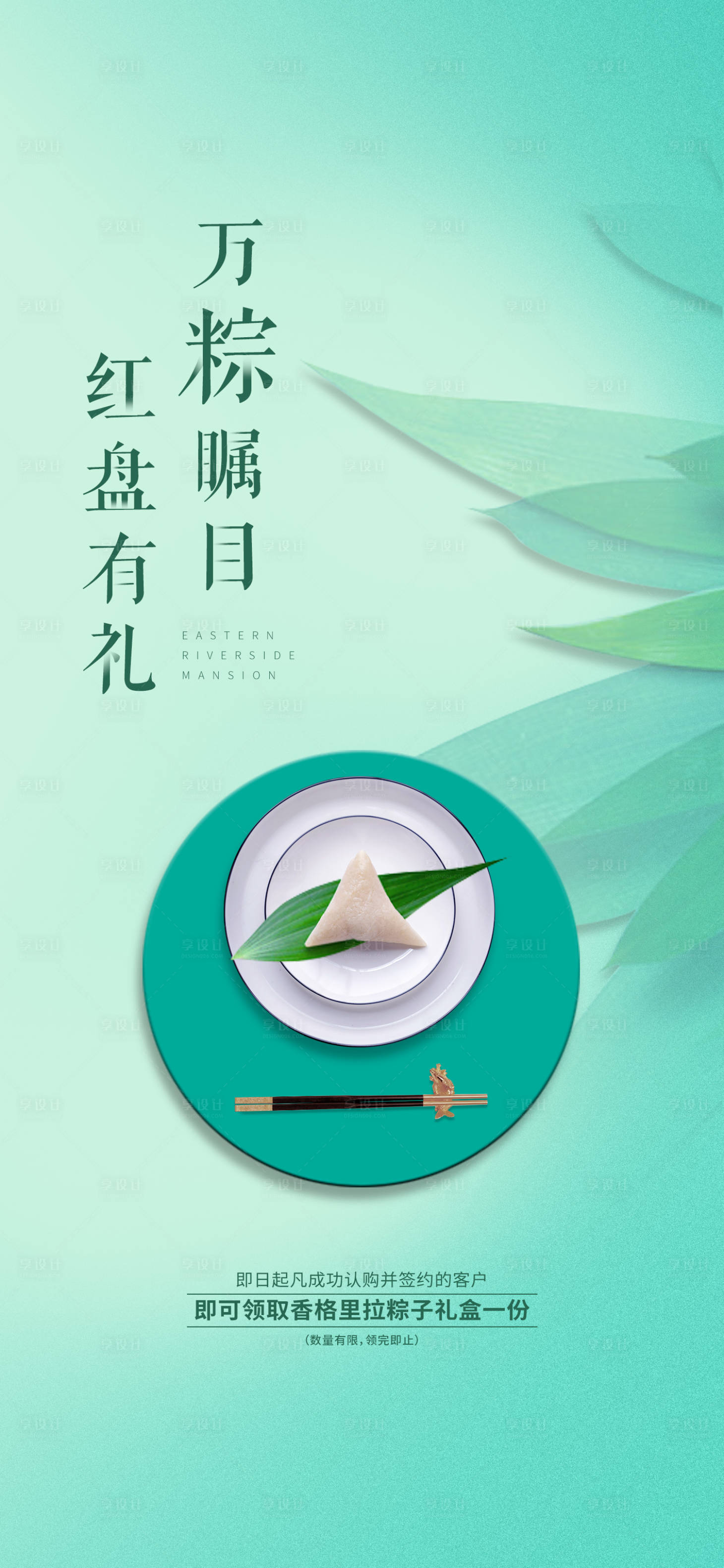 源文件下載【享設(shè)計(jì)】搜索編號：19860006438386539【地產(chǎn)端午節(jié)活動海報(bào)】