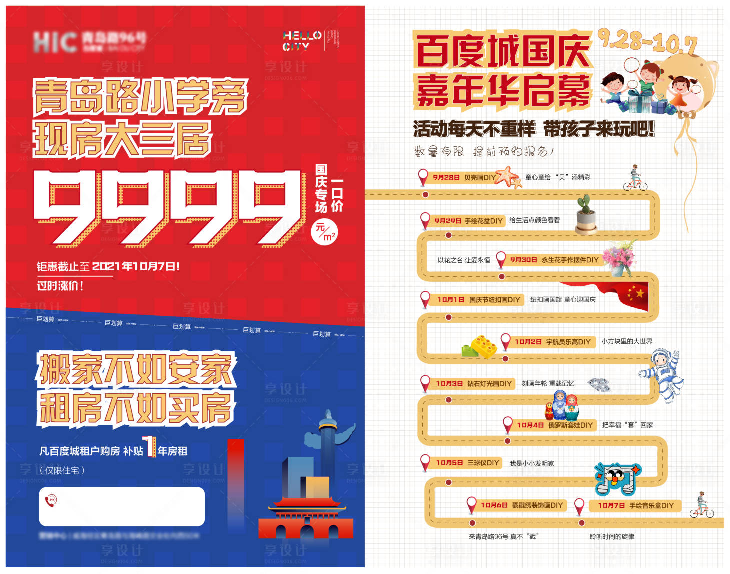源文件下载【地产国庆促销DM单页】编号：66110006659254441
