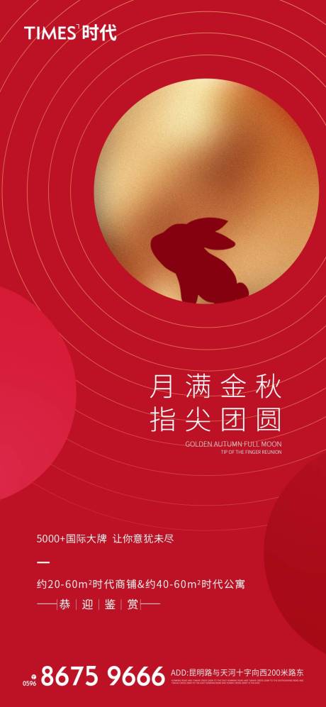 源文件下载【享设计】搜索编号：17050006325821794【中秋节海报】