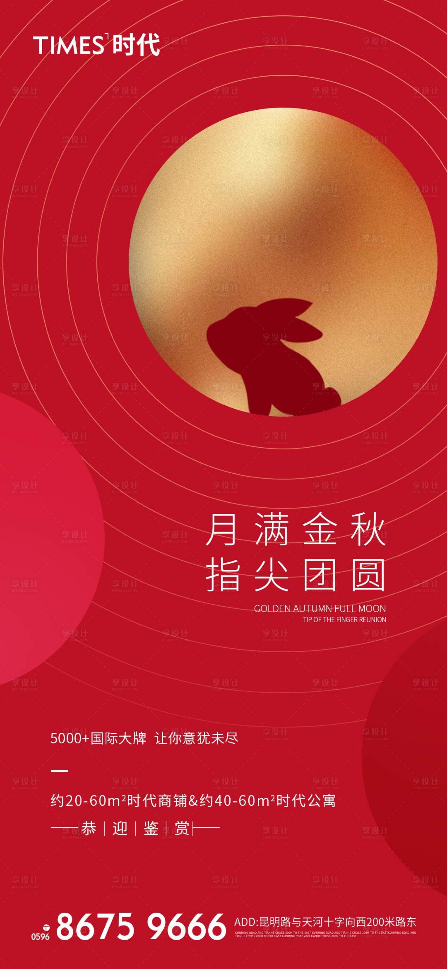 源文件下载【享设计】搜索编号：17050006325821794【中秋节海报】