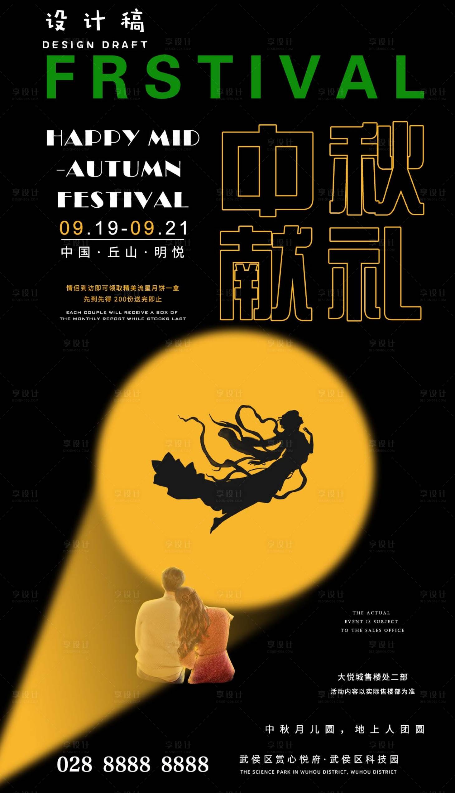源文件下載【中秋地產(chǎn)海報(bào)】編號(hào)：56210006416632497
