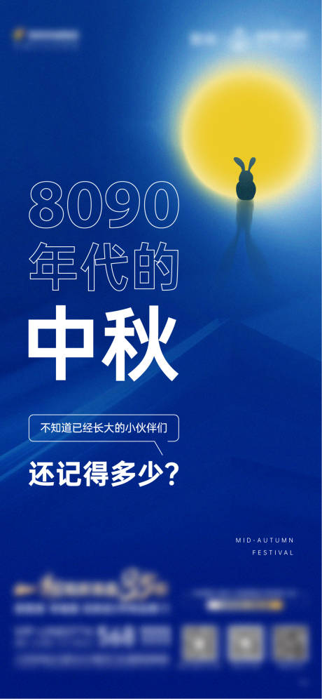 源文件下载【中秋节日海报】编号：34420006430682157