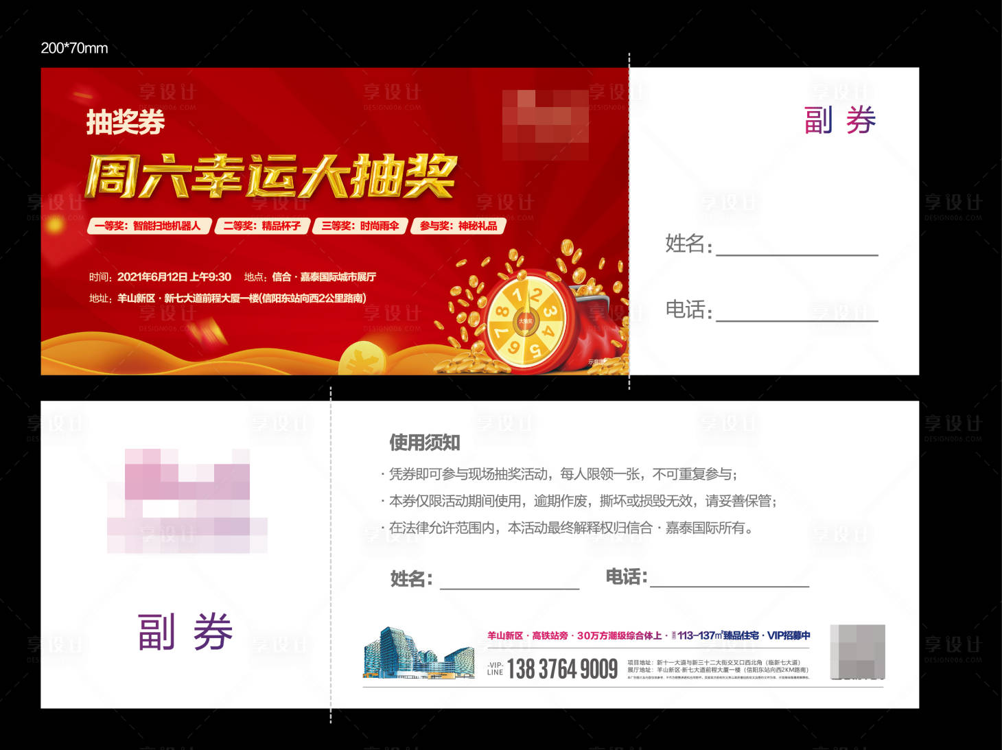 源文件下载【地产抽奖券】编号：56060006511918281