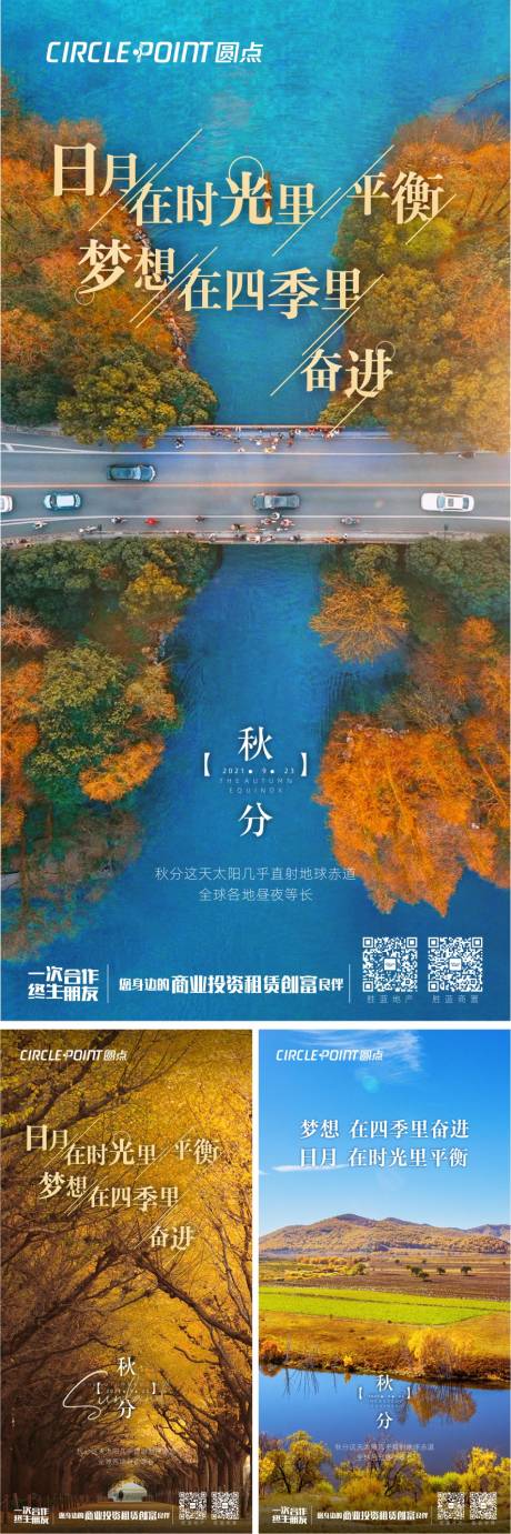 源文件下载【地产秋分节气海报】编号：20210906115030292