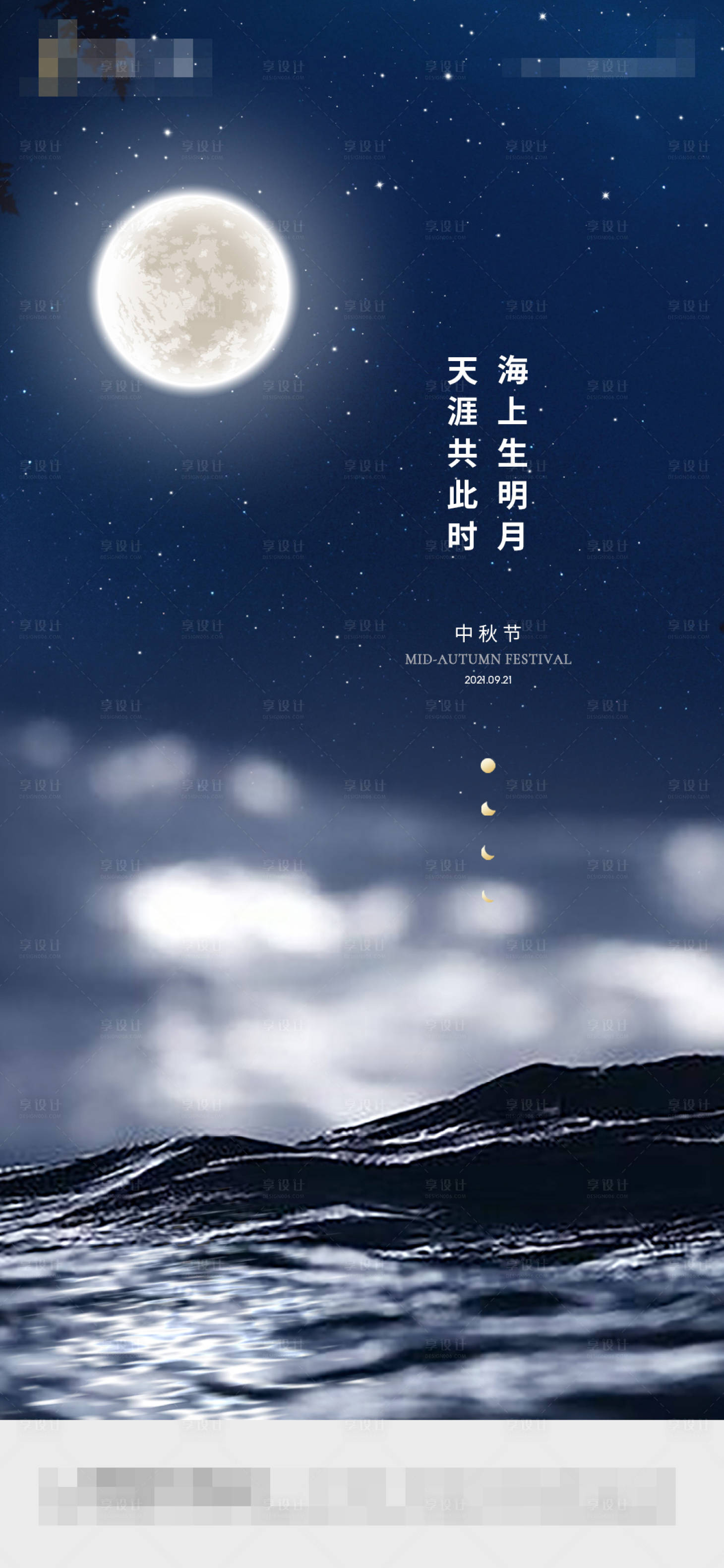 源文件下载【享设计】搜索编号：83270006501763778【中秋节刷屏海报】