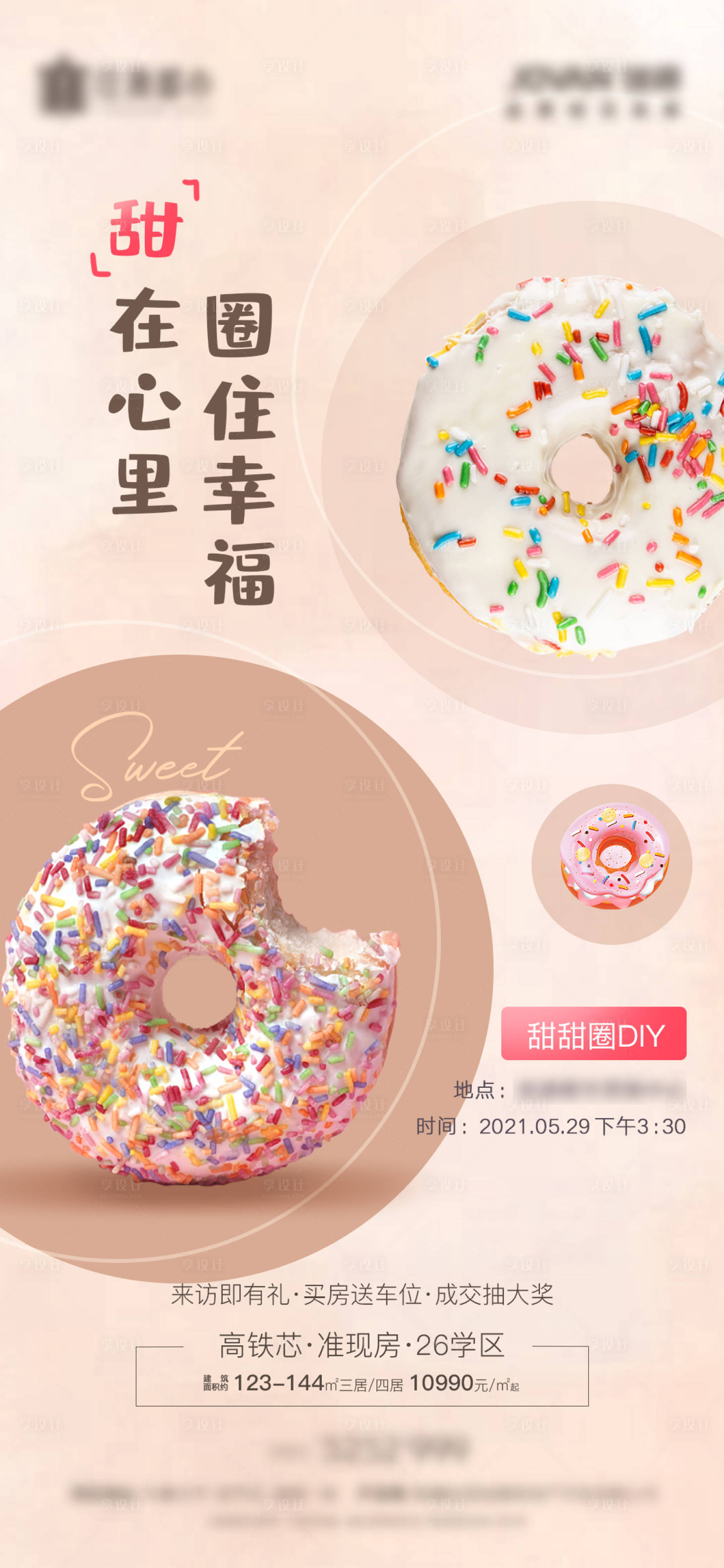 源文件下载【享设计】搜索编号：95840006661001461【房地产暖场活动甜甜圈DIY】