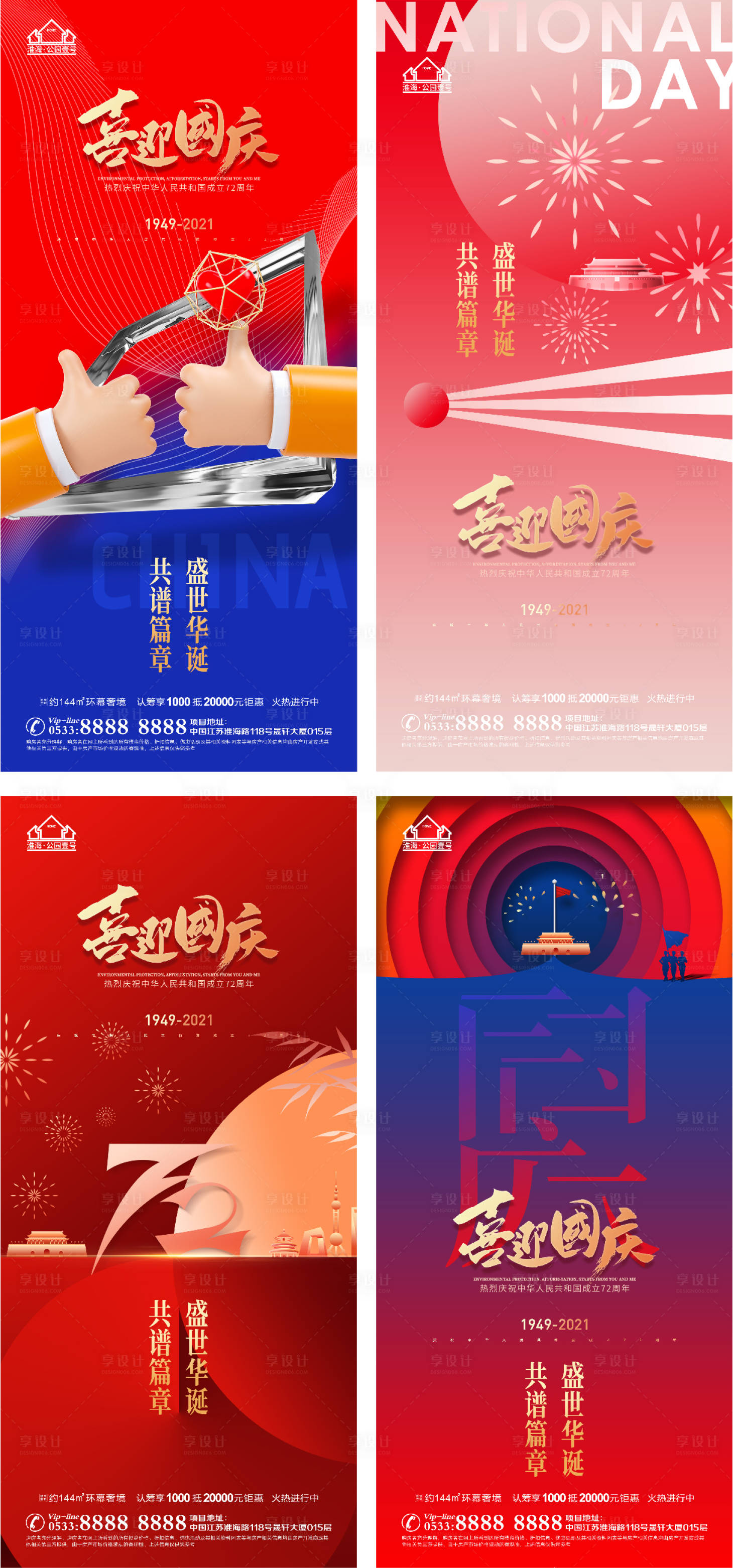 源文件下載【享設(shè)計】搜索編號：27800006563119838【地產(chǎn)國慶節(jié)活動微信H5】