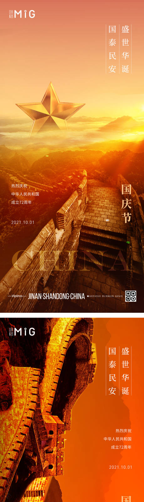 源文件下载【国庆节节日海报】编号：89370006664027732