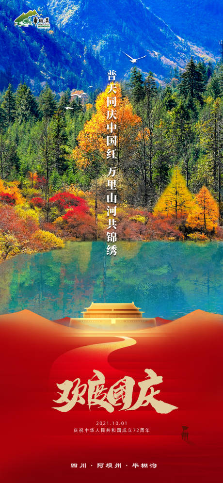 源文件下载【国庆节】编号：29130006649989247