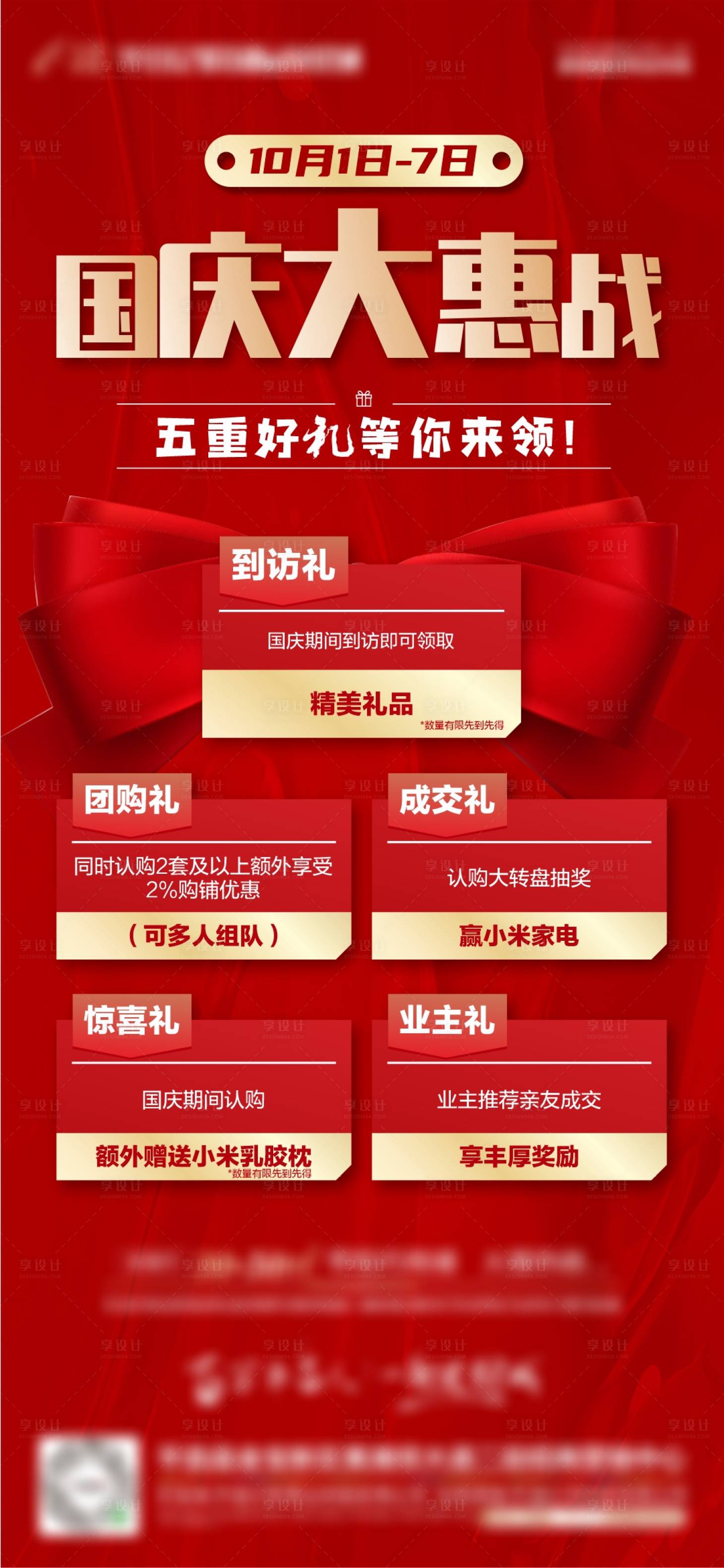源文件下载【享设计】搜索编号：75810006664401820【国庆节优惠海报】