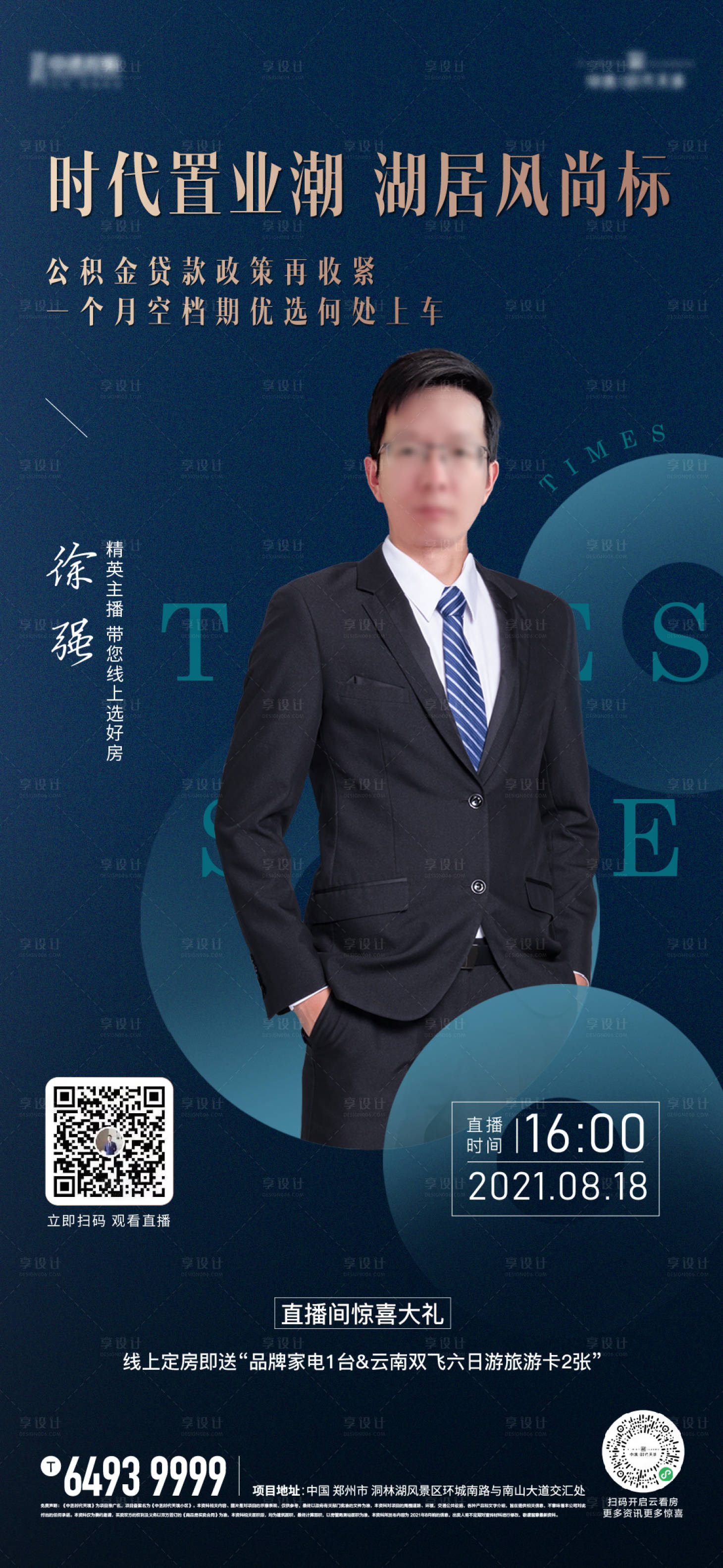 源文件下载【享设计】搜索编号：69330006412917556【房地产人物直播海报】