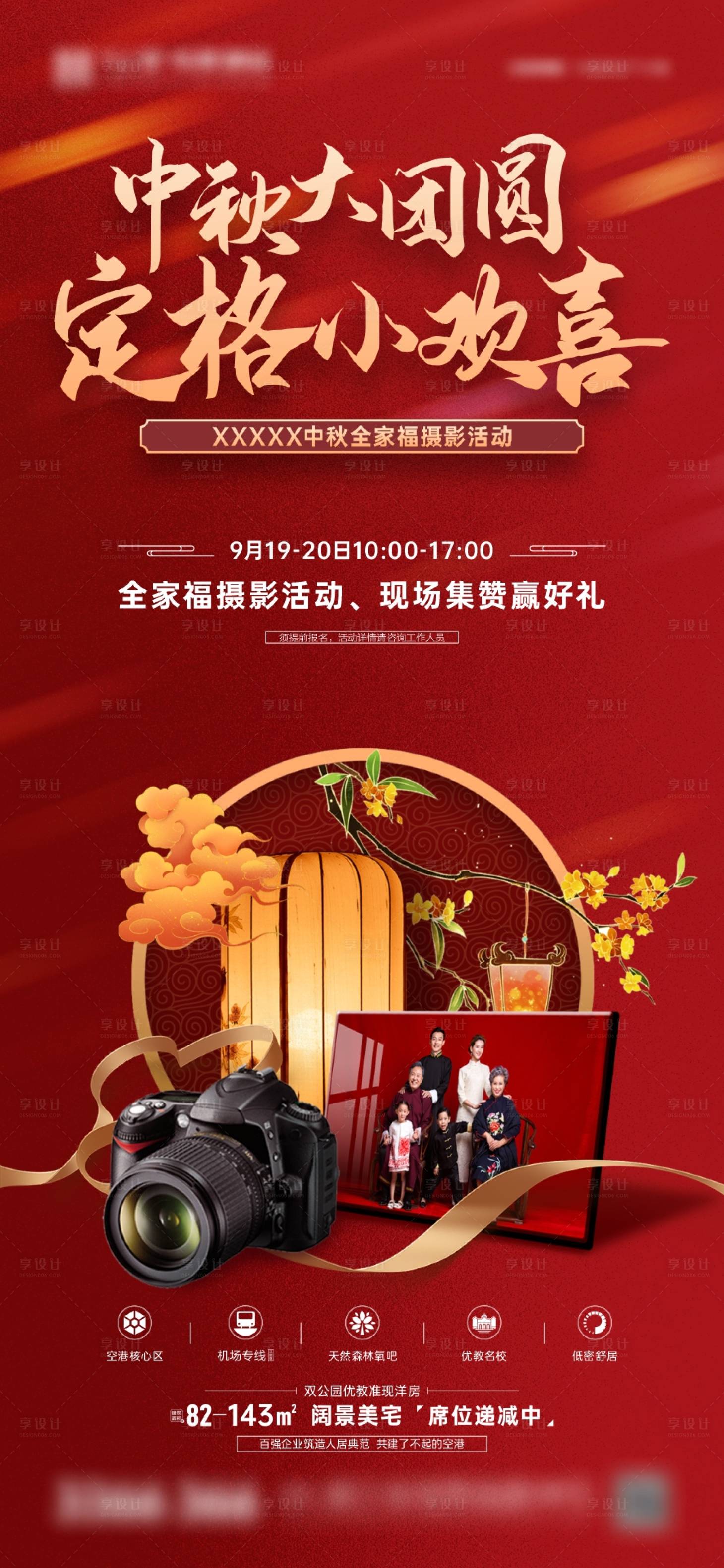 源文件下载【红色中秋全家福摄影活动海报】编号：47850006482084692