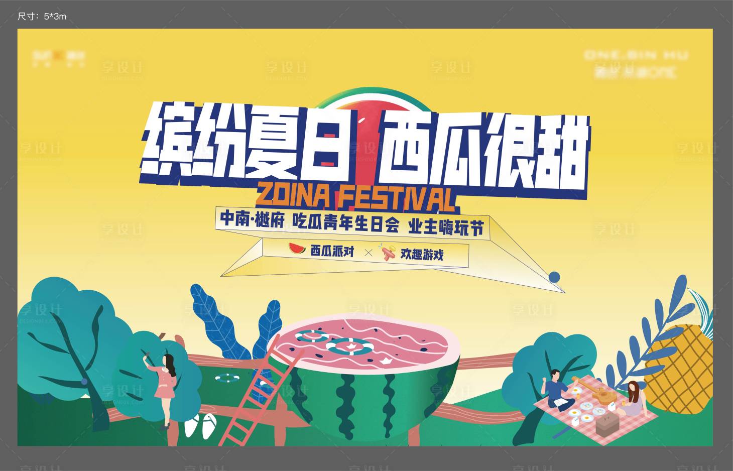 源文件下載【夏日西瓜節活動桁架】編號：43240006438137454