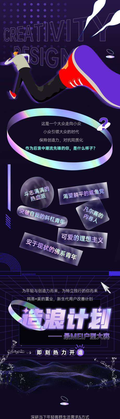 源文件下載【地產(chǎn)招募活動炫酷設(shè)計稿】編號：77600006347325813