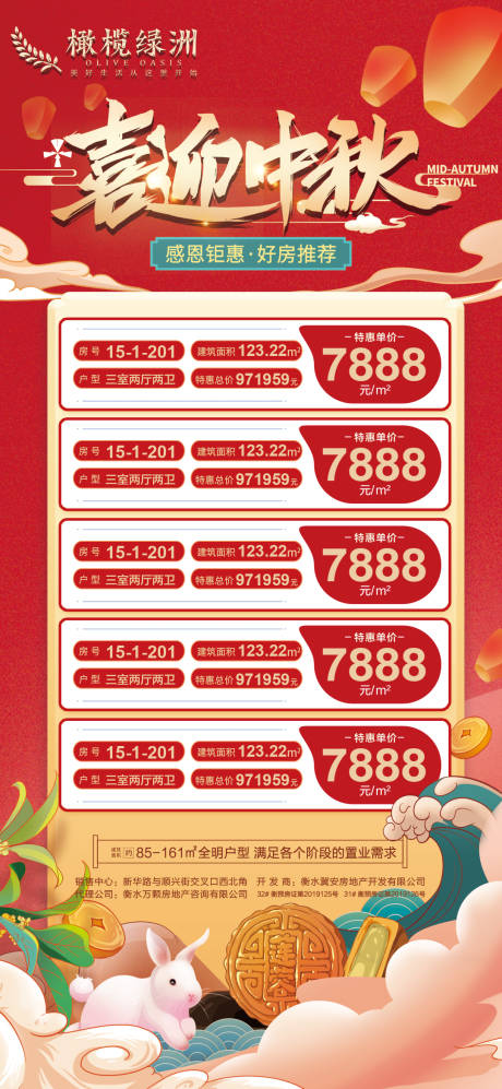 源文件下载【中秋节特价房海报】编号：10060006284006902