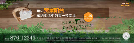 源文件下载【地产宽景阳台海报】编号：63990006385853349