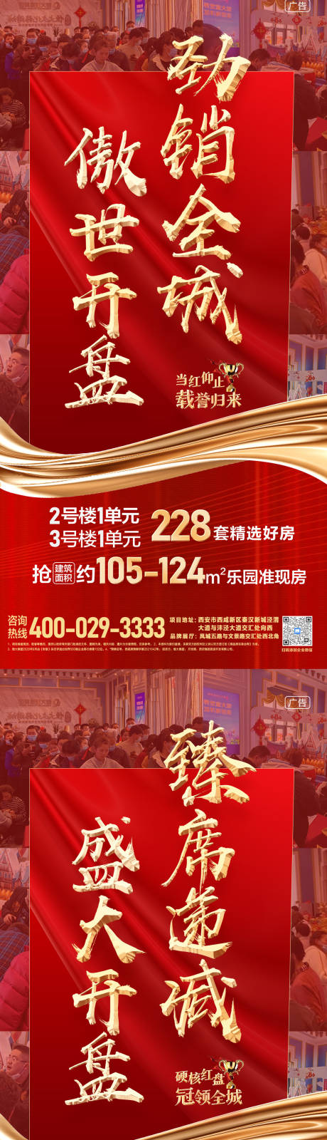 源文件下载【盛大开盘海报】编号：47180006339307947