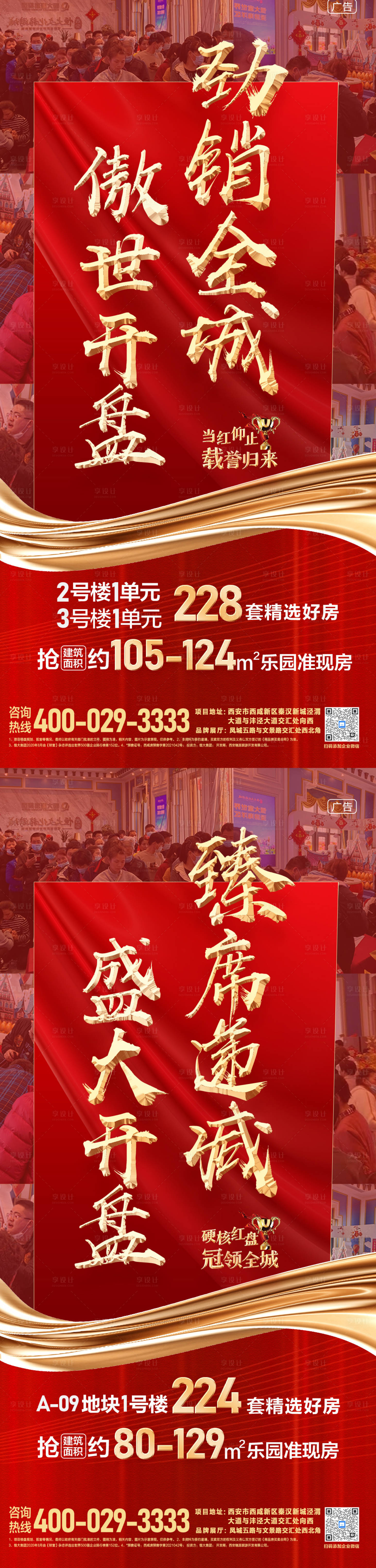 源文件下载【享设计】搜索编号：47180006339307947【盛大开盘海报】