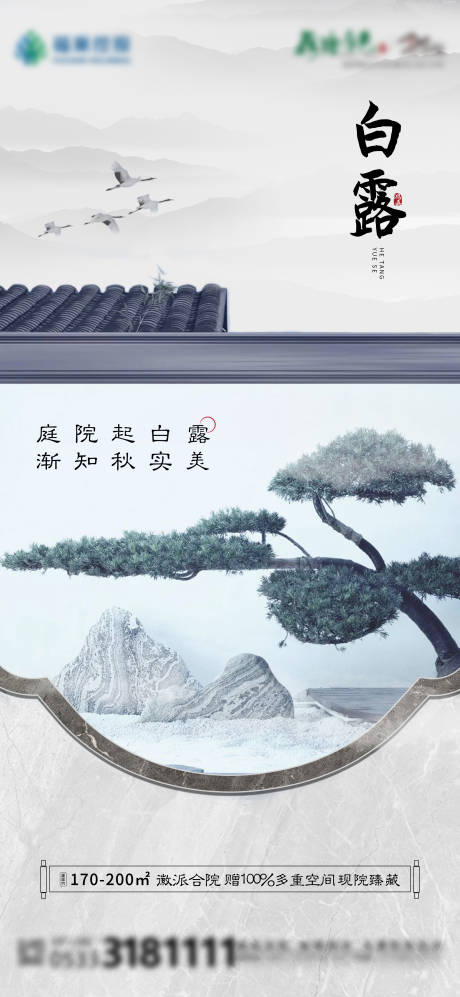 源文件下載【享設計】搜索編號：28680006599331691【新中式白露刷屏海報】