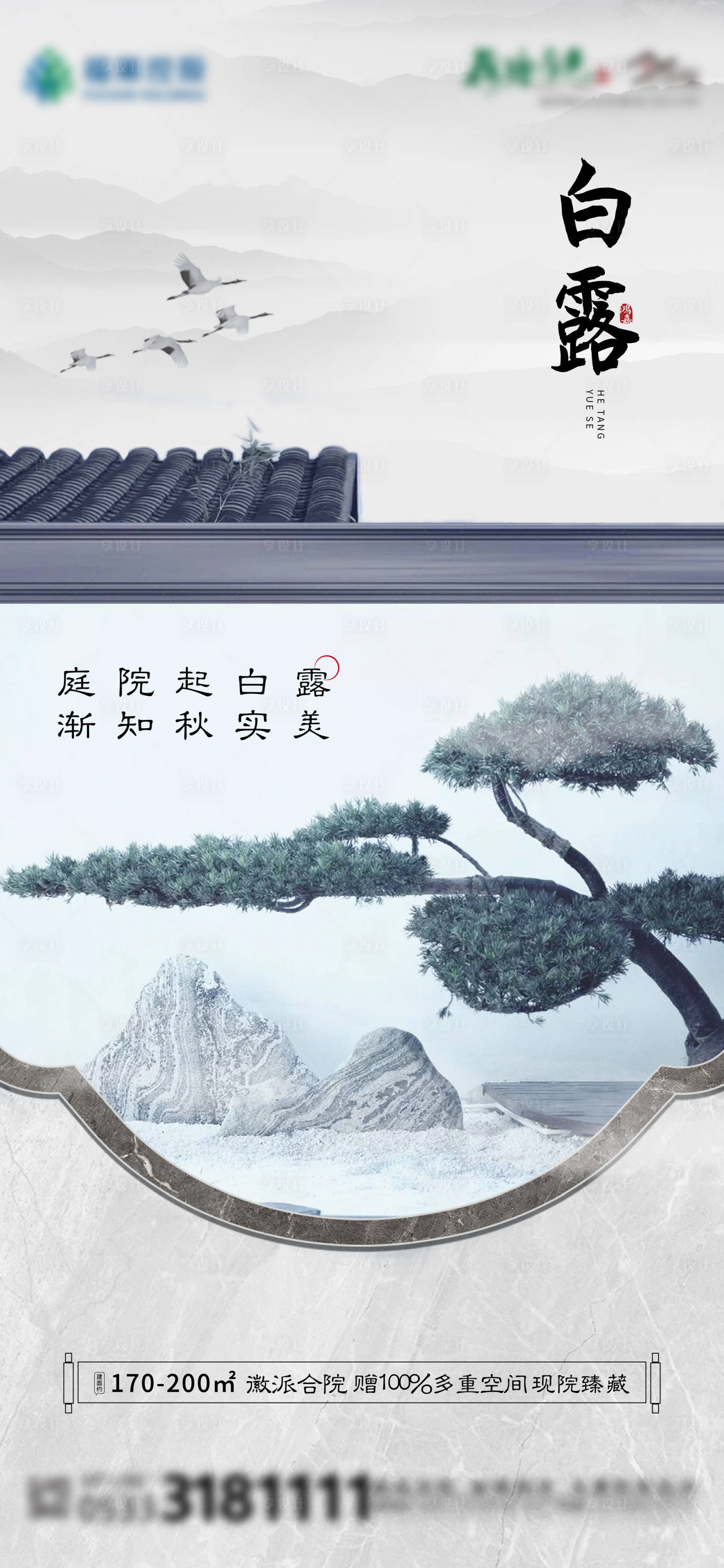 源文件下載【享設(shè)計(jì)】搜索編號(hào)：28680006599331691【新中式白露刷屏海報(bào)】