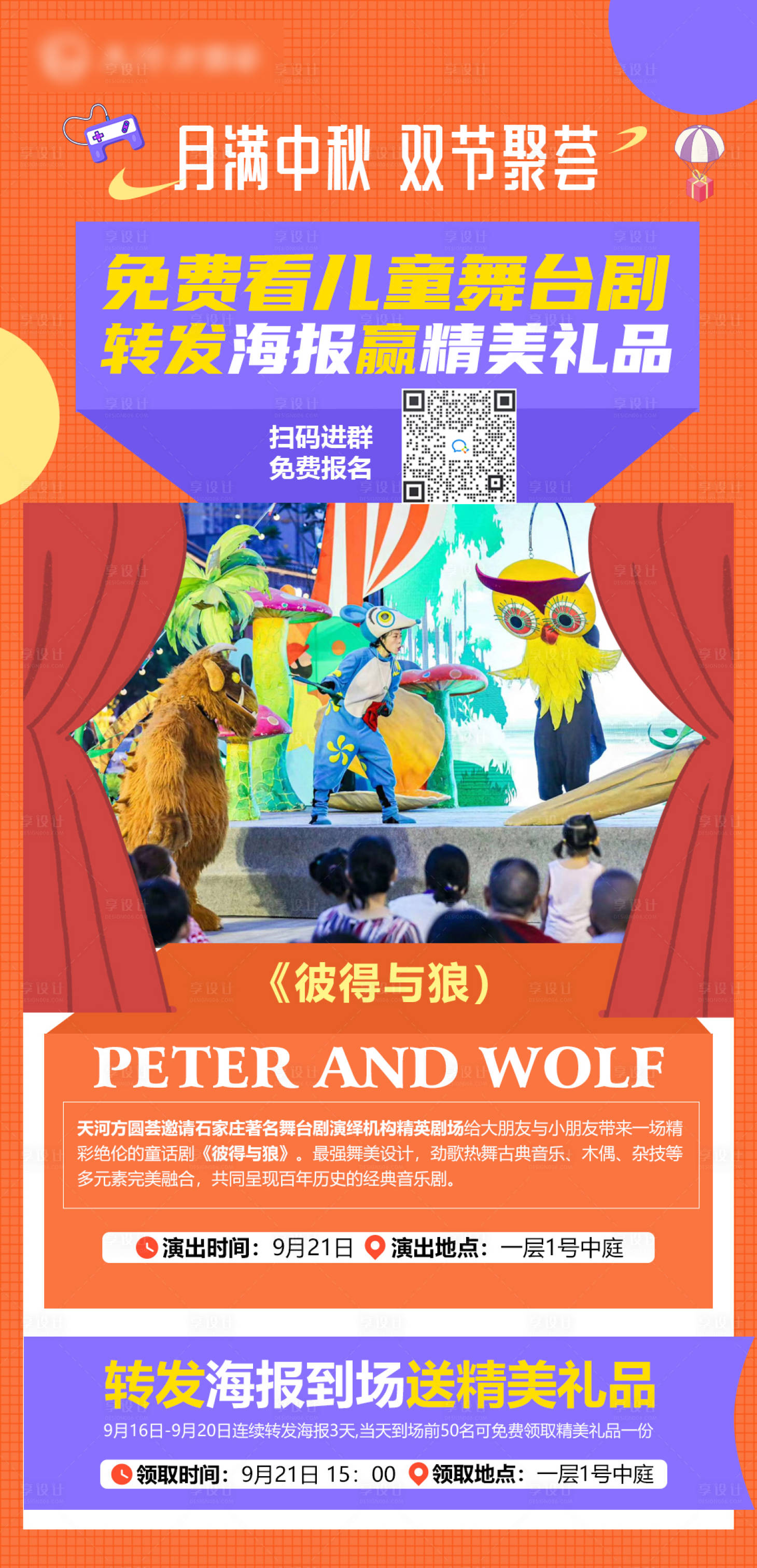 源文件下载【童话剧地产暖场活动海报】编号：62340006626256902