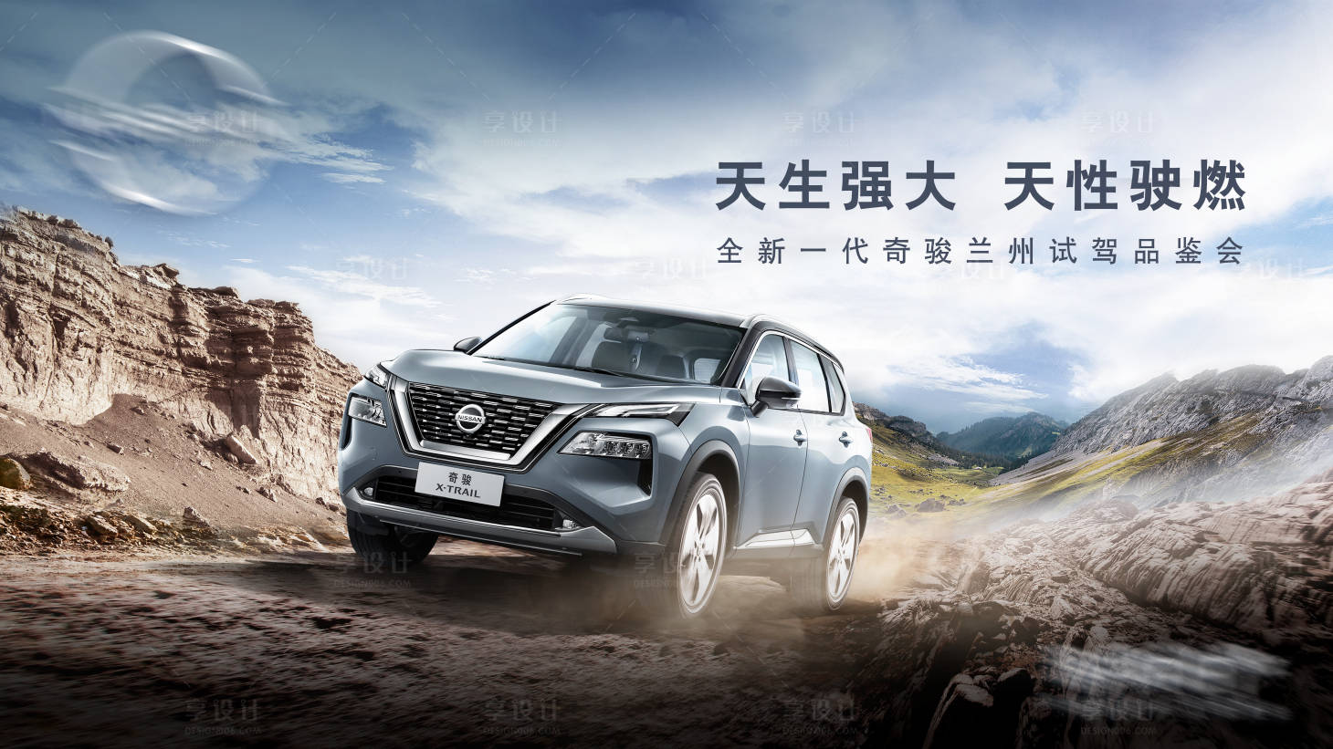 源文件下載【享設計】搜索編號：25000006518829586【汽車山地越野主視覺】