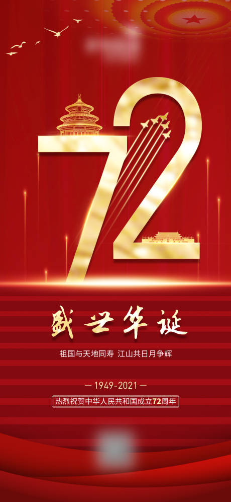 源文件下载【国庆节海报 】编号：45700006680498594