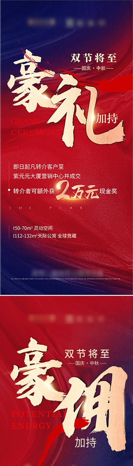 源文件下载【房地产国送豪礼活动海报】编号：77930006680661744