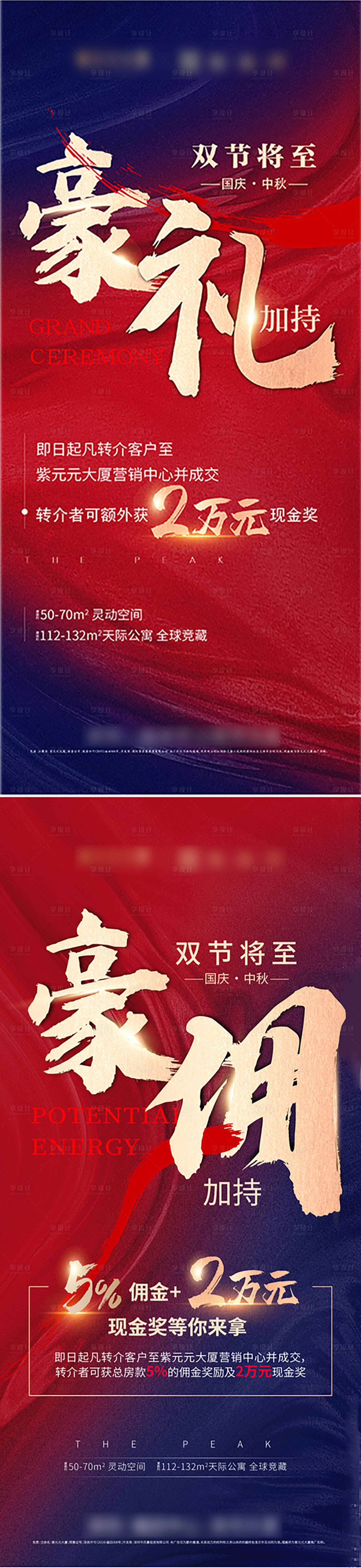 源文件下載【房地產國送豪禮活動海報】編號：77930006680661744