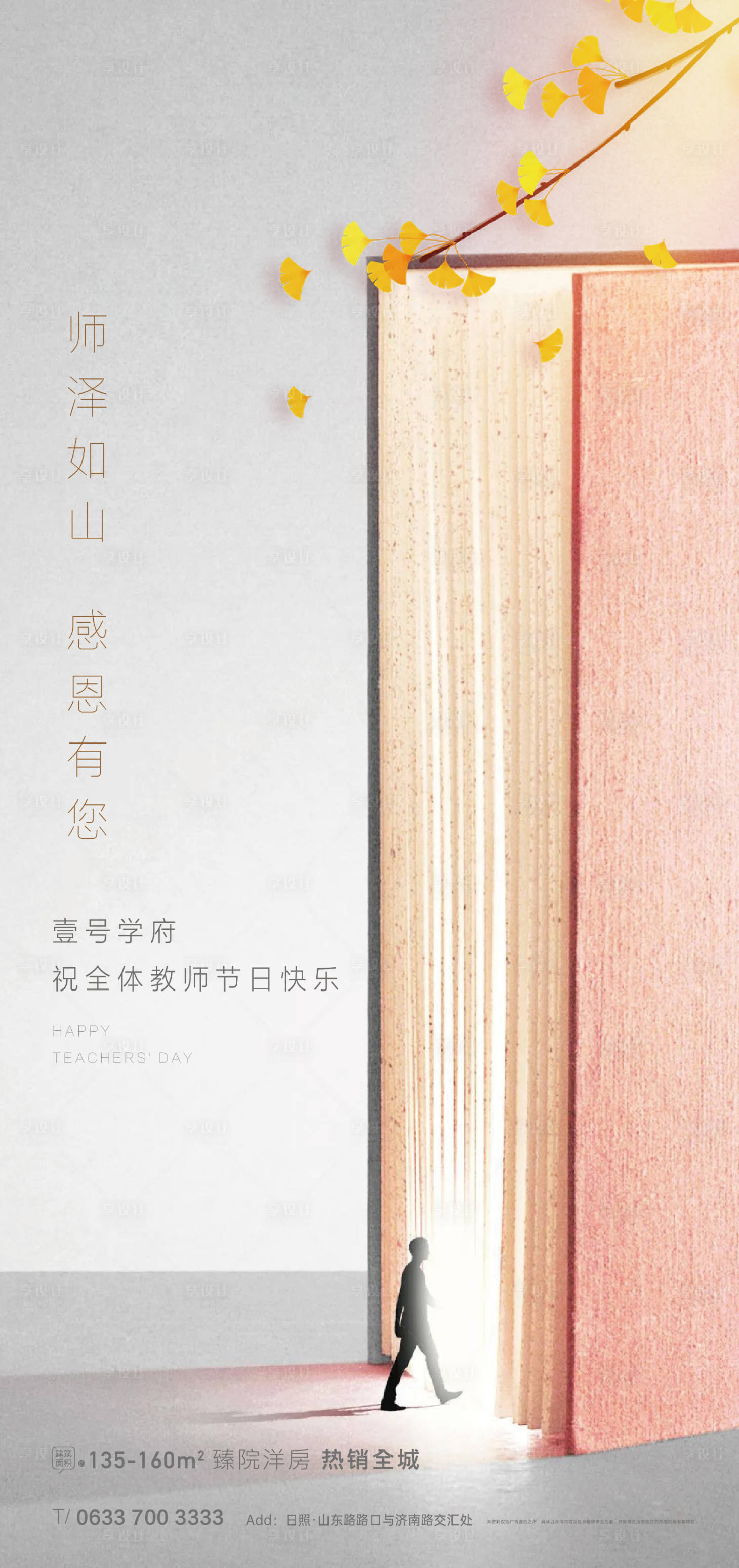 源文件下載【享設(shè)計】搜索編號：56880006371978973【教師節(jié)海報】
