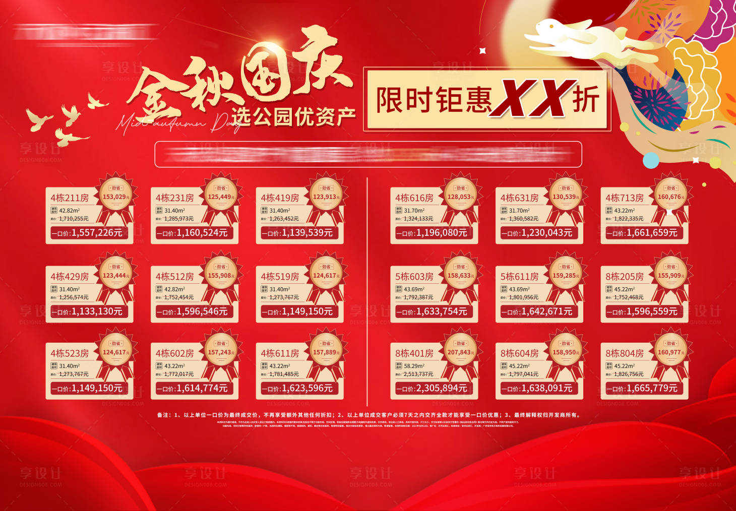 源文件下載【享設計】搜索編號：20310006587395734【金秋國慶一口價海報】