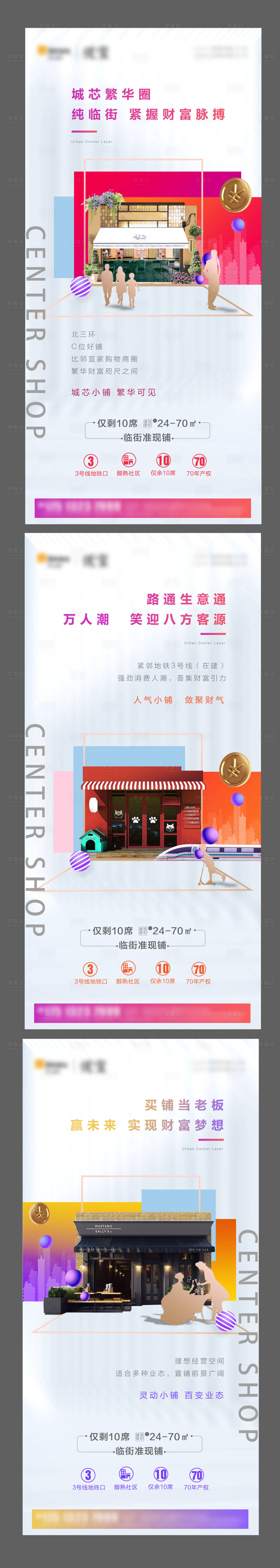 源文件下载【地产商铺海报】编号：36470006451983872