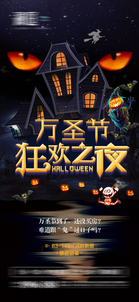 源文件下载【万圣节海报】编号：20210928114634696
