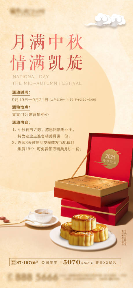源文件下載【享設計】搜索編號：98780006583252140【房地產中秋節(jié)微信稿】