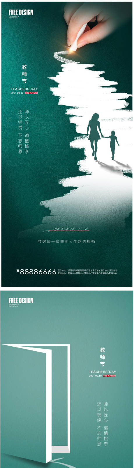 源文件下载【教师节系列海报】编号：60270006319627240