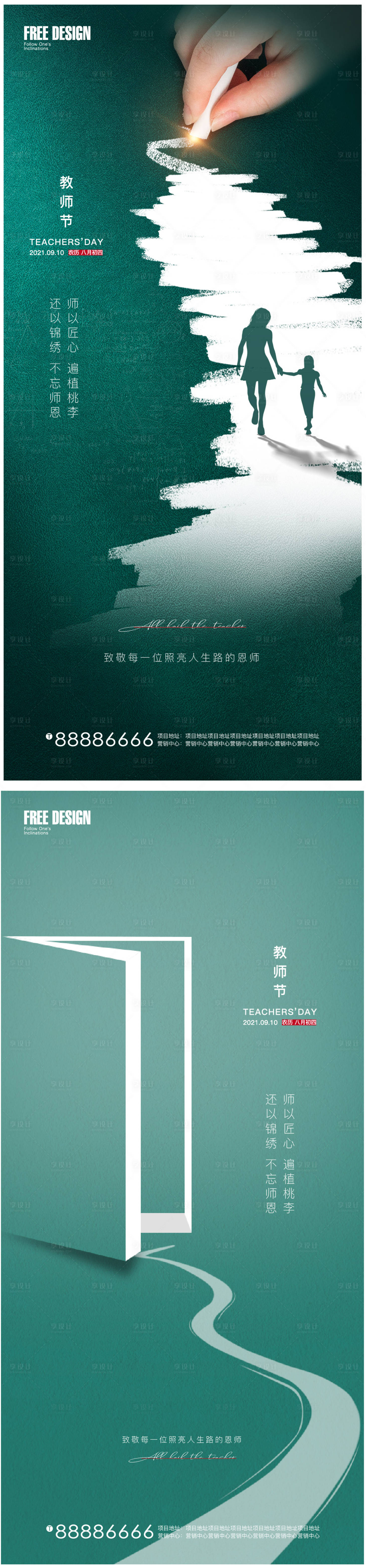 源文件下载【享设计】搜索编号：60270006319627240【教师节系列海报】