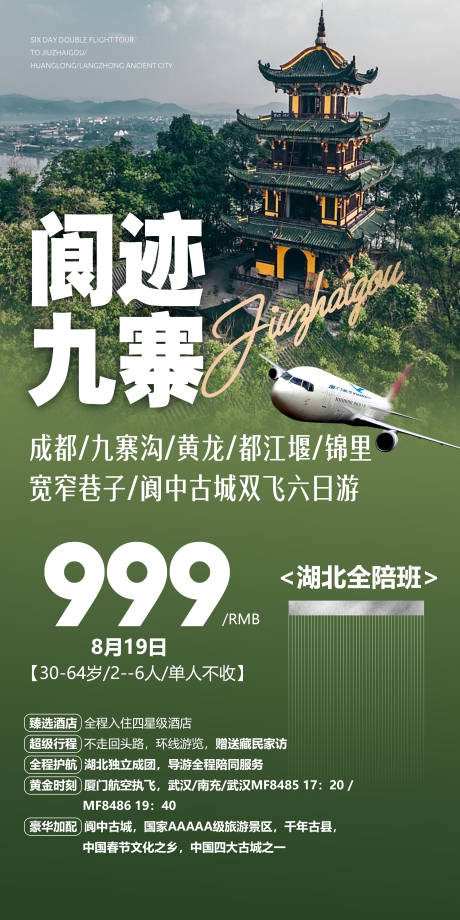 源文件下载【四川旅游广告】编号：50970006584707425