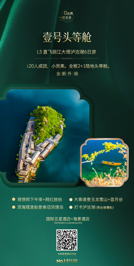 编号：20210924145609592【享设计】源文件下载-云南旅游海报