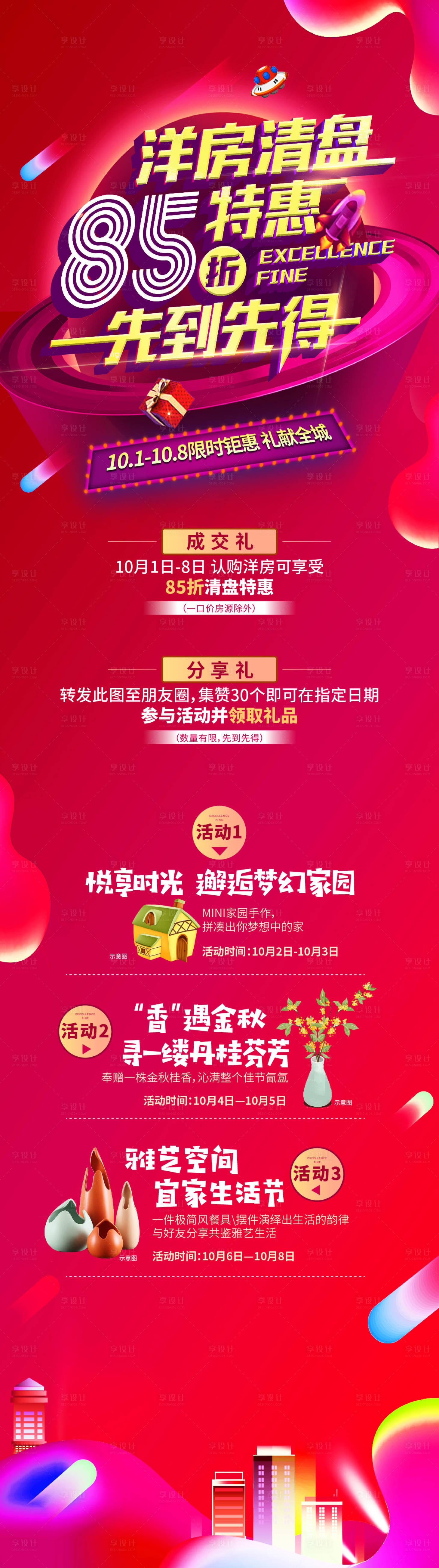 源文件下载【享设计】搜索编号：28610006477621829【中秋节活动洋房成交礼长图海报】