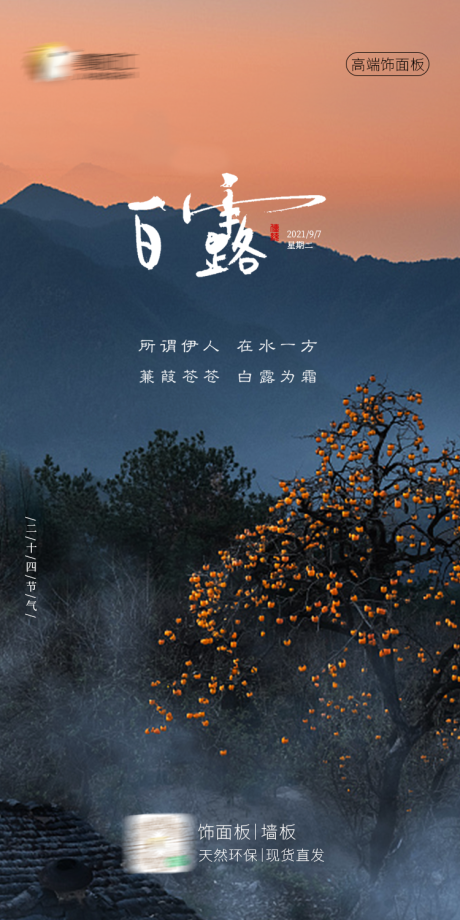源文件下載【享設計】搜索編號：87290006351497129【白露節氣海報】