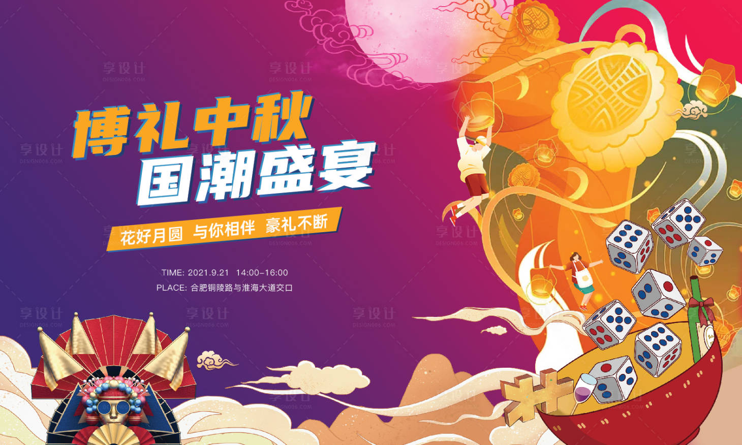 源文件下載【享設計】搜索編號：66140006338337604【中秋活動背景板】