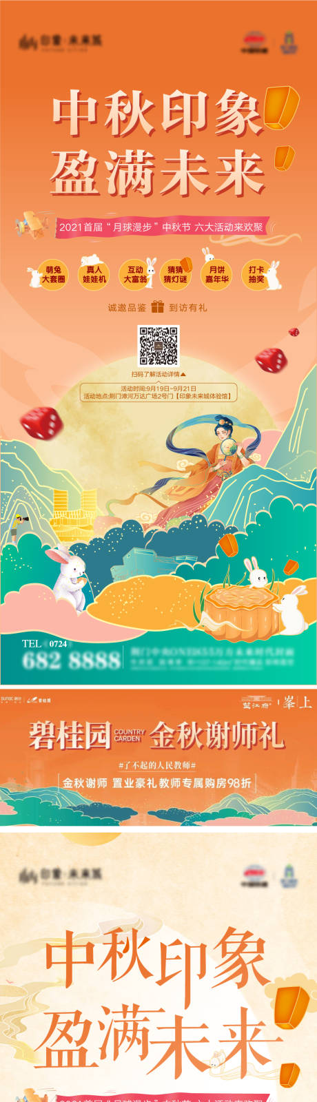 中秋嫦娥月饼活动海报-源文件【享设计】