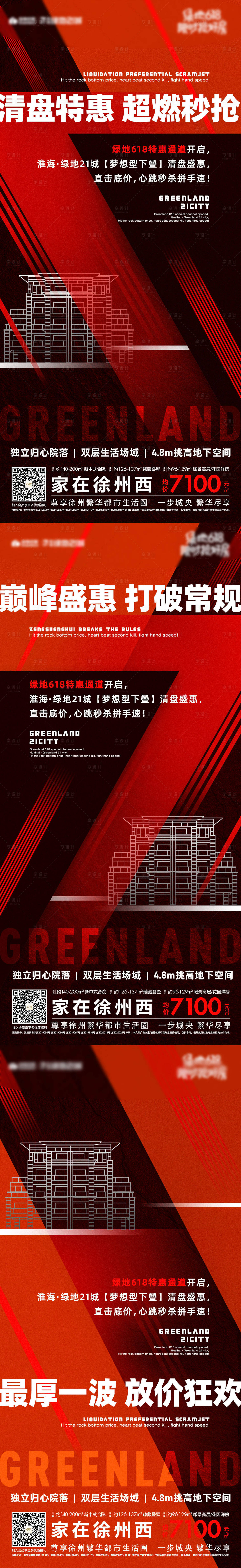 源文件下载【地产热销系列】编号：16840006567534417