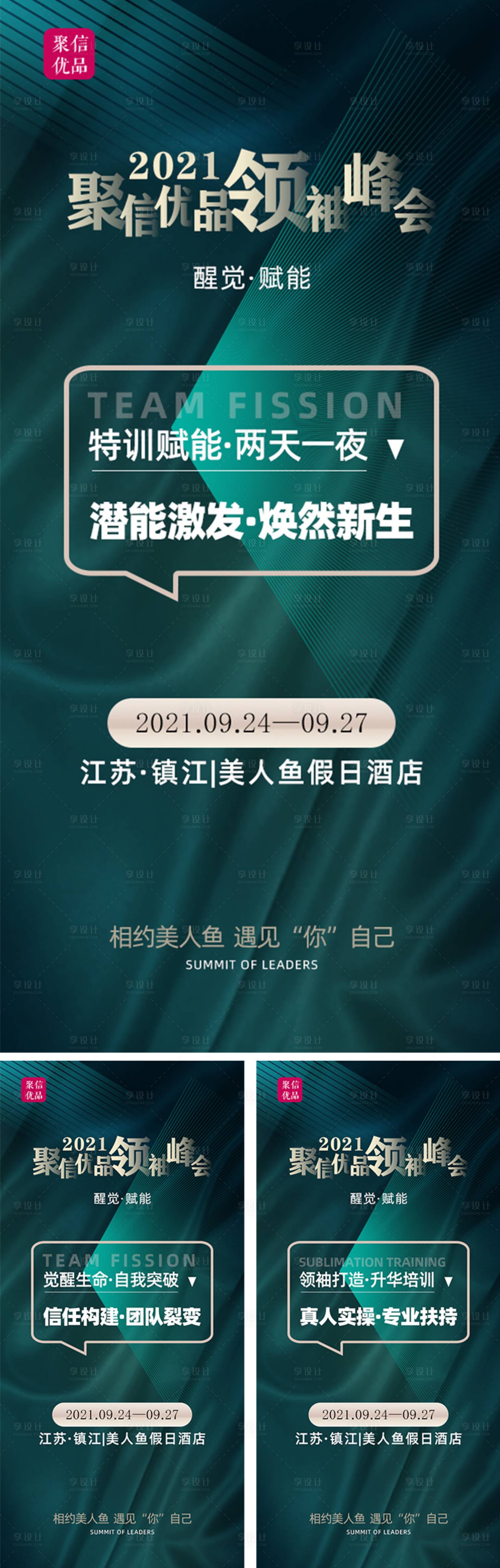 源文件下载【享设计】搜索编号：99550006411245130【内招副业加盟系列海报】