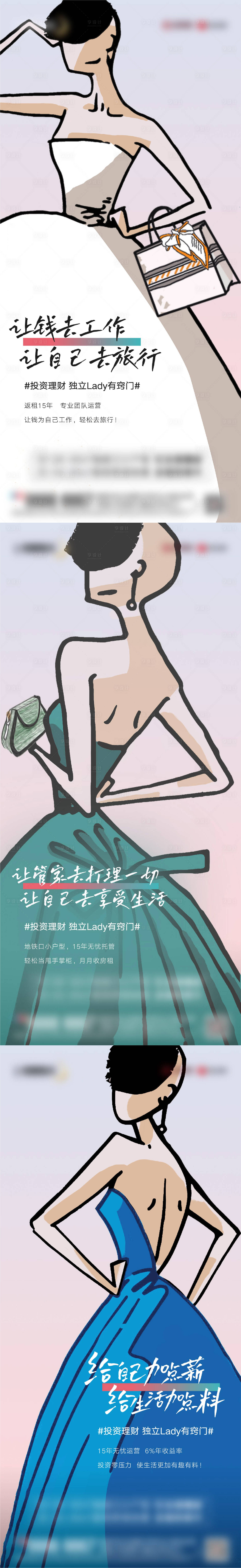 源文件下载【享设计】搜索编号：13210006455743874【女性投资价值系列海报】