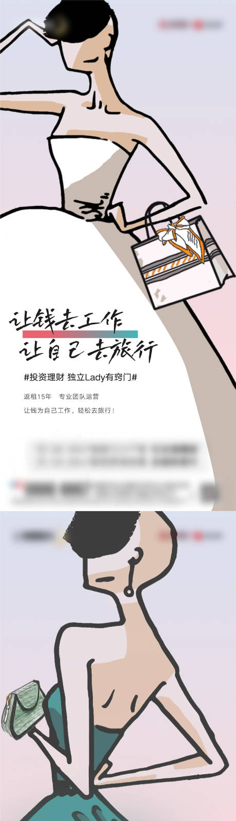 源文件下载【女性投资价值系列海报】编号：20210913143138145